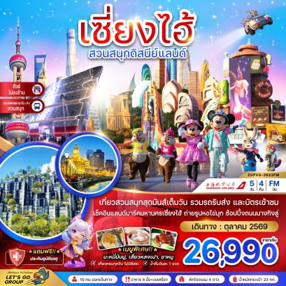 ทัวร์จีน ทัวร์จีนราคาถูก ทัวร์จีนไม่เข้าร้าน ทัวร์จีน