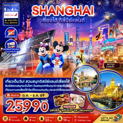 ทัวร์จีน ทัวร์จีนราคาถูก ทัวร์จีนไม่เข้าร้าน ทัวร์จีน