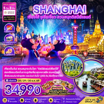 ทัวร์จีน ทัวร์จีนราคาถูก ทัวร์จีนไม่เข้าร้าน ทัวร์จีน