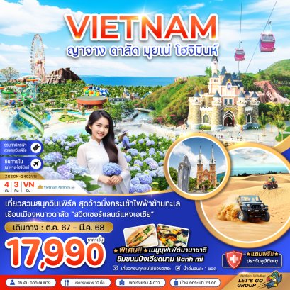 ทัวร์เวียดนาม ทัวร์เวียดนามใต้