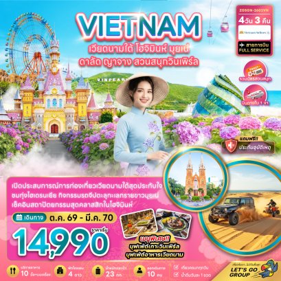 ทัวร์เวียดนาม ทัวร์เวียดนามเหนือ ทัวร์เวียดนามกลาง ทัวร์เวียดนามใต้ ทัวร์เวียดนามดานัง ทัวร์เวียดนามซาปา ทัวร์เวียดนามฮานอย