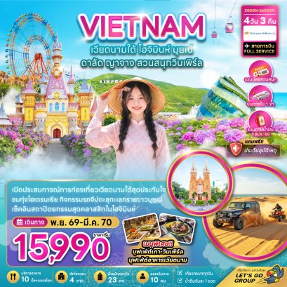 ทัวร์เวียดนาม ทัวร์เวียดนามเหนือ ทัวร์เวียดนามกลาง ทัวร์เวียดนามใต้ ทัวร์เวียดนามดานัง ทัวร์เวียดนามซาปา ทัวร์เวียดนามฮานอย