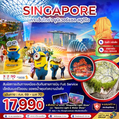 ทัวร์สิงคโปร์ ทัวร์สิงคโปร์ราคาถูก