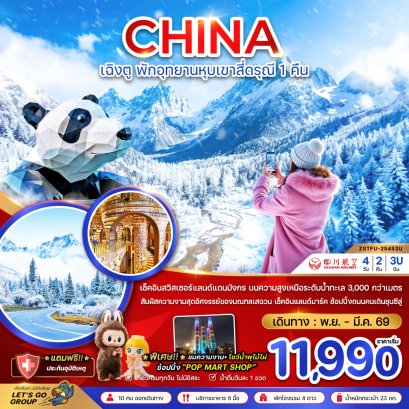 ทัวร์จีน ทัวร์จีนราคาถูก ทัวร์จีนไม่เข้าร้าน 