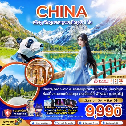 ทัวร์จีน ทัวร์จีนราคาถูก ทัวร์จีนไม่เข้าร้าน ทัวร์จีน