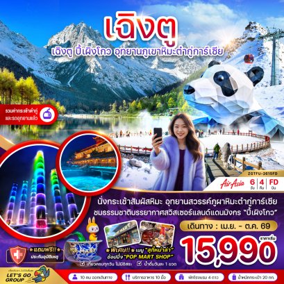 ทัวร์จีน ทัวร์จีนราคาถูก ทัวร์จีนไม่เข้าร้าน ทัวร์จีน