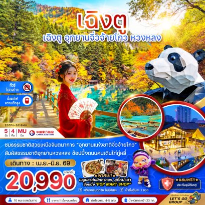 ทัวร์จีน ทัวร์จีนราคาถูก ทัวร์จีนไม่เข้าร้าน ทัวร์จีน