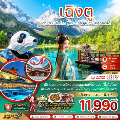 ทัวร์จีน ทัวร์จีนราคาถูก ทัวร์จีนไม่เข้าร้าน ทัวร์จีน