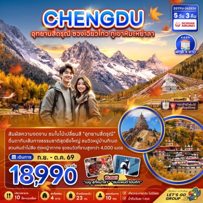 ทัวร์จีน ทัวร์จีนราคาถูก ทัวร์จีนไม่เข้าร้าน ทัวร์จีน