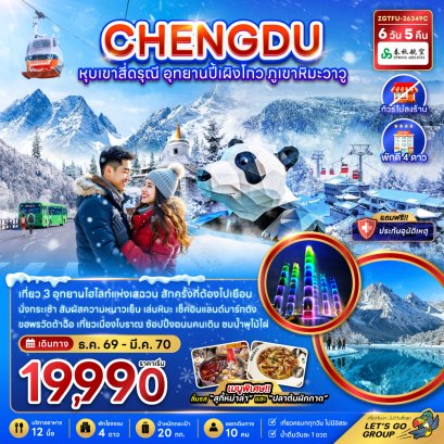 ทัวร์จีน ทัวร์จีนราคาถูก ทัวร์จีนไม่เข้าร้าน ทัวร์จีน
