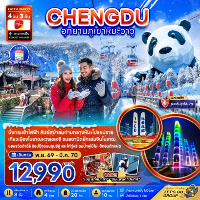 ทัวร์จีน ทัวร์จีนราคาถูก ทัวร์จีนไม่เข้าร้าน ทัวร์จีน