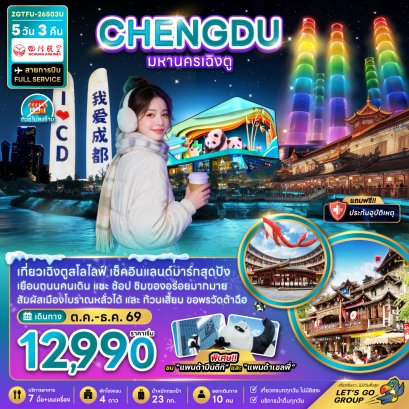 ทัวร์จีน ทัวร์จีนราคาถูก ทัวร์จีนไม่เข้าร้าน ทัวร์จีน