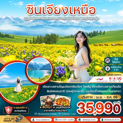ทัวร์จีน ทัวร์จีนราคาถูก ทัวร์จีนไม่เข้าร้าน ทัวร์จีน