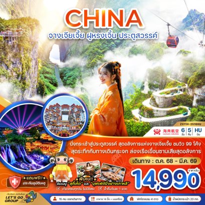 ทัวร์จีน ทัวร์จีนราคาถูก ทัวร์จีนไม่เข้าร้าน ทัวร์จีนฮาร์บิน