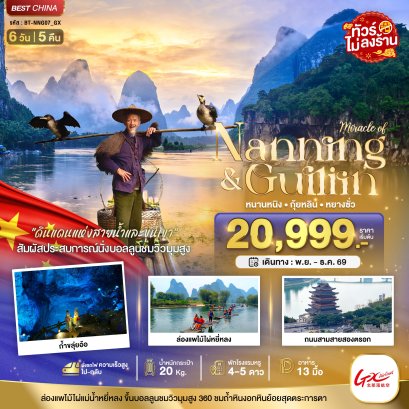 ทัวร์จีน ทัวร์จีนราคาถูก ทัวร์จีนไม่เข้าร้าน ทัวร์จีน