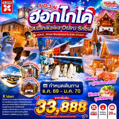 ทัวร์ญี่ปุ่น ทัวร์ญี่ปุ่นราคาถูก ทัวร์ญี่ปุ่นโตเกียว ทัวร์ญี่ปุ่นฟูจิ ทัวร์ญี่ปุ่นฮอกไกโด
