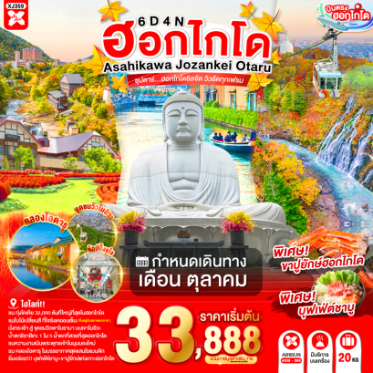 ทัวร์ญี่ปุ่น ทัวร์ญี่ปุ่นราคาถูก ทัวร์ญี่ปุ่นโตเกียว ทัวร์ญี่ปุ่นฟูจิ ทัวร์ญี่ปุ่นฮอกไกโด