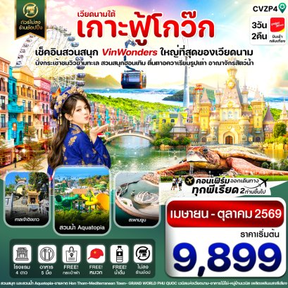 ทัวร์เวียดนาม ทัวร์เวียดนามเหนือ ทัวร์เวียดนามกลาง ทัวร์เวียดนามใต้ ทัวร์เวียดนามดานัง ทัวร์เวียดนามซาปา ทัวร์เวียดนามฮานอย