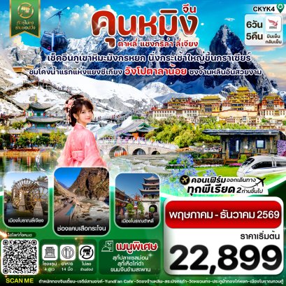 ทัวร์จีน ทัวร์จีนราคาถูก ทัวร์จีนไม่เข้าร้าน ทัวร์จีน