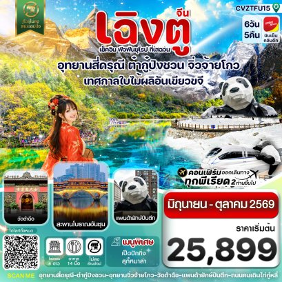 ทัวร์จีน ทัวร์จีนราคาถูก ทัวร์จีนไม่เข้าร้าน ทัวร์จีน