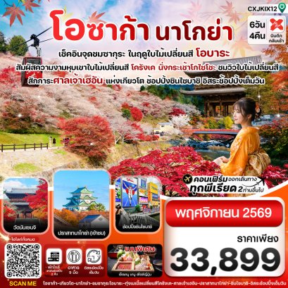 ทัวร์ญี่ปุ่น ทัวร์ญี่ปุ่นราคาถูก ทัวร์ญี่ปุ่นโตเกียว ทัวร์ญี่ปุ่นฟูจิ ทัวร์ญี่ปุ่นโอซาก้า 