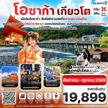 ทัวร์ญี่ปุ่น ทัวร์ญี่ปุ่นราคาถูก ทัวร์ญี่ปุ่นโตเกียว ทัวร์ญี่ปุ่นฟูจิ ทัวร์ญี่ปุ่นโอซาก้า 