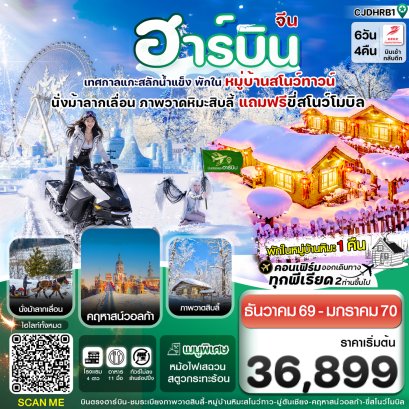 ทัวร์จีน ทัวร์จีนราคาถูก ทัวร์จีนไม่เข้าร้าน ทัวร์จีน