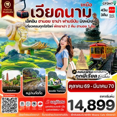 ทัวร์เวียดนาม ทัวร์เวียดนามเหนือ ทัวร์เวียดนามกลาง ทัวร์เวียดนามใต้ ทัวร์เวียดนามดานัง ทัวร์เวียดนามซาปา ทัวร์เวียดนามฮานอย