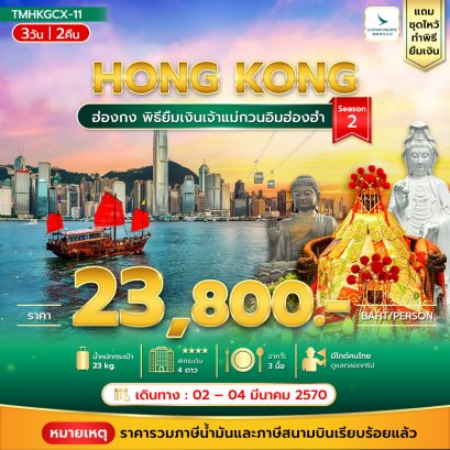 ทัวร์ฮ่องกง ทัวร์ฮ่องกงไหว้พระ ทัวร์ฮ่องกงดีสนีย์แลนด์
