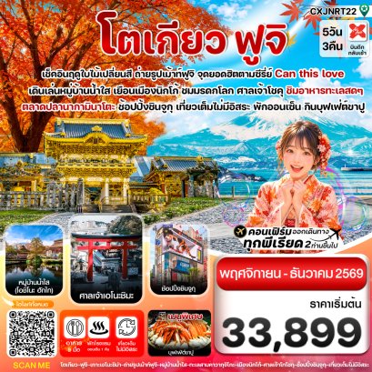 ทัวร์ญี่ปุ่น ทัวร์ญี่ปุ่นราคาถูก ทัวร์ญี่ปุ่นโตเกียว ทัวร์ญี่ปุ่นฟูจิ ทัวร์ญี่ปุ่นฮอกไกโด