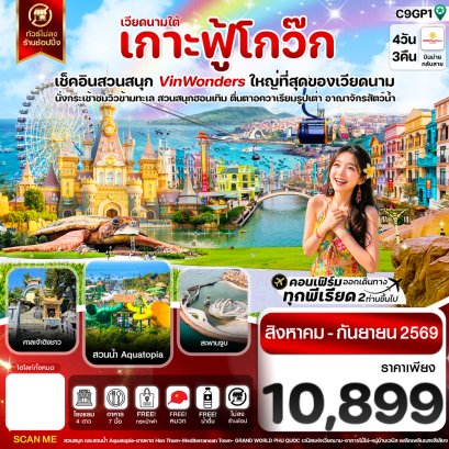ทัวร์เวียดนาม ทัวร์เวียดนามเหนือ ทัวร์เวียดนามกลาง ทัวร์เวียดนามใต้ ทัวร์เวียดนามดานัง ทัวร์เวียดนามซาปา ทัวร์เวียดนามฮานอย