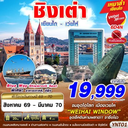 ทัวร์จีน ทัวร์จีนราคาถูก ทัวร์จีนไม่เข้าร้าน ทัวร์จีน