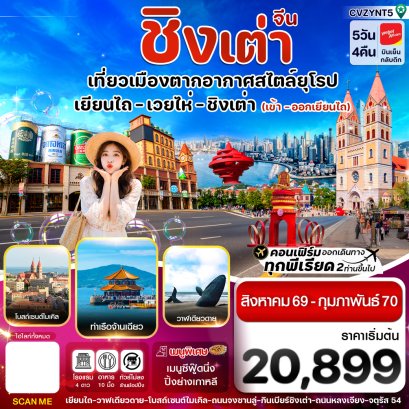 ทัวร์จีน ทัวร์จีนราคาถูก ทัวร์จีนไม่เข้าร้าน ทัวร์จีน