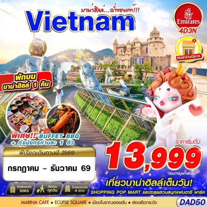 ทัวร์เวียดนาม ทัวร์เวียดนามเหนือ ทัวร์เวียดนามกลาง ทัวร์เวียดนามใต้ ทัวร์เวียดนามดานัง ทัวร์เวียดนามซาปา ทัวร์เวียดนามฮานอย
