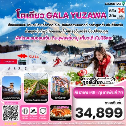 ทัวร์ญี่ปุ่น ทัวร์ญี่ปุ่นราคาถูก ทัวร์ญี่ปุ่นโตเกียว ทัวร์ญี่ปุ่นฟูจิ ทัวร์ญี่ปุ่นฮอกไกโด