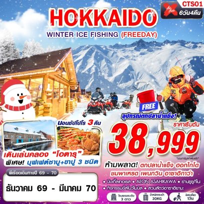 ทัวร์ญี่ปุ่น ทัวร์ญี่ปุ่นราคาถูก ทัวร์ญี่ปุ่นโตเกียว ทัวร์ญี่ปุ่นฟูจิ ทัวร์ญี่ปุ่นฮอกไกโด