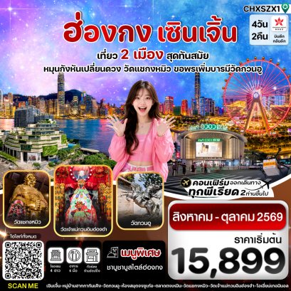 ทัวร์ฮ่องกง ทัวร์ฮ่องกงไหว้พระ ทัวร์ฮ่องกงดีสนีย์แลนด์