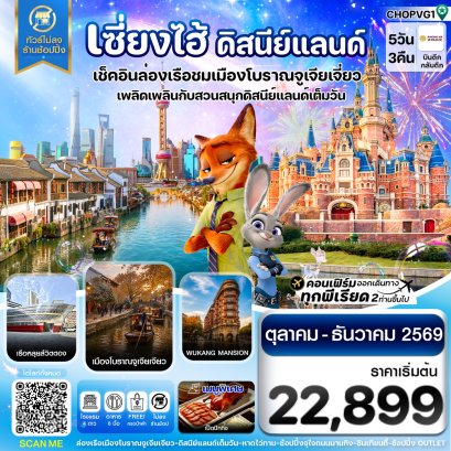 ทัวร์จีน ทัวร์จีนราคาถูก ทัวร์จีนไม่เข้าร้าน ทัวร์จีน