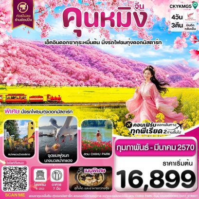 ทัวร์จีน ทัวร์จีนราคาถูก ทัวร์จีนไม่เข้าร้าน ทัวร์จีน