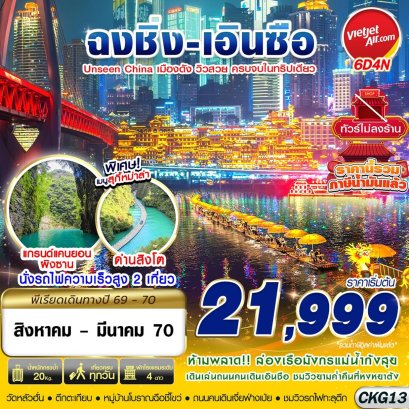 ทัวร์จีน ทัวร์จีนราคาถูก ทัวร์จีนไม่เข้าร้าน ทัวร์จีน