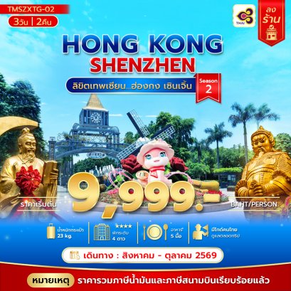 ทัวร์ฮ่องกง ทัวร์ฮ่องกงไหว้พระ ทัวร์ฮ่องกงดีสนีย์แลนด์