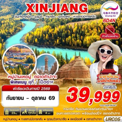 ทัวร์จีน ทัวร์จีนราคาถูก ทัวร์จีนไม่เข้าร้าน ทัวร์จีน