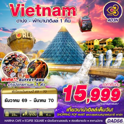 ทัวร์เวียดนาม ทัวร์เวียดนามเหนือ ทัวร์เวียดนามกลาง ทัวร์เวียดนามใต้ ทัวร์เวียดนามดานัง ทัวร์เวียดนามซาปา ทัวร์เวียดนามฮานอย