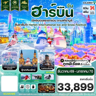 ทัวร์จีน ทัวร์จีนราคาถูก ทัวร์จีนไม่เข้าร้าน ทัวร์จีน