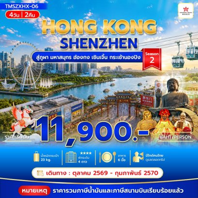 ทัวร์ฮ่องกง ทัวร์ฮ่องกงไหว้พระ
