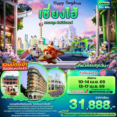 ทัวร์จีน ทัวร์จีนราคาถูก ทัวร์จีนไม่เข้าร้าน ทัวร์จีน