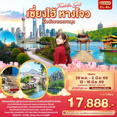 ทัวร์จีน ทัวร์จีนราคาถูก ทัวร์จีนไม่เข้าร้าน ทัวร์จีน