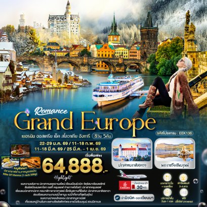 ทัวร์ยุโรป ทัวร์ยุโรปราคาถูก ทัวร์สวิส ทัวร์อิตาลี ทัวร์ฝรั่งเศส