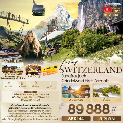 ทัวร์ยุโรป ทัวร์ยุโรปตะวันออก ทัวร์ยุโรปราคาถูก ทัวร์อิตาลี ทัวร์สวิส ทัวร์ฝรั่งเศส