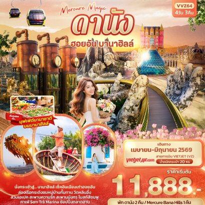 ทัวร์เวียดนาม ทัวร์เวียดนามเหนือ ทัวร์เวียดนามกลาง ทัวร์เวียดนามใต้ ทัวร์เวียดนามดานัง ทัวร์เวียดนามซาปา ทัวร์เวียดนามฮานอย